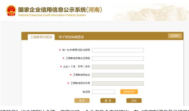 鄭州企業年報代理網上申報流程