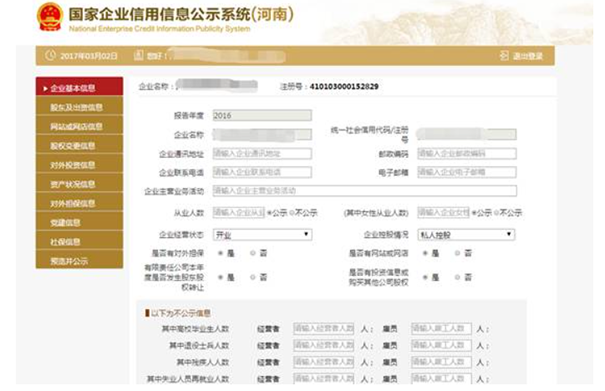 鄭州企業年報代理網上申報流程