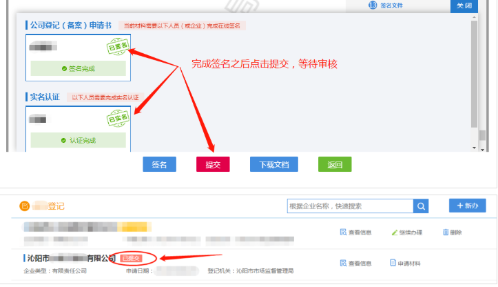 河南省企業登記全程電子化服務平臺注銷營業執照流程簽名提交